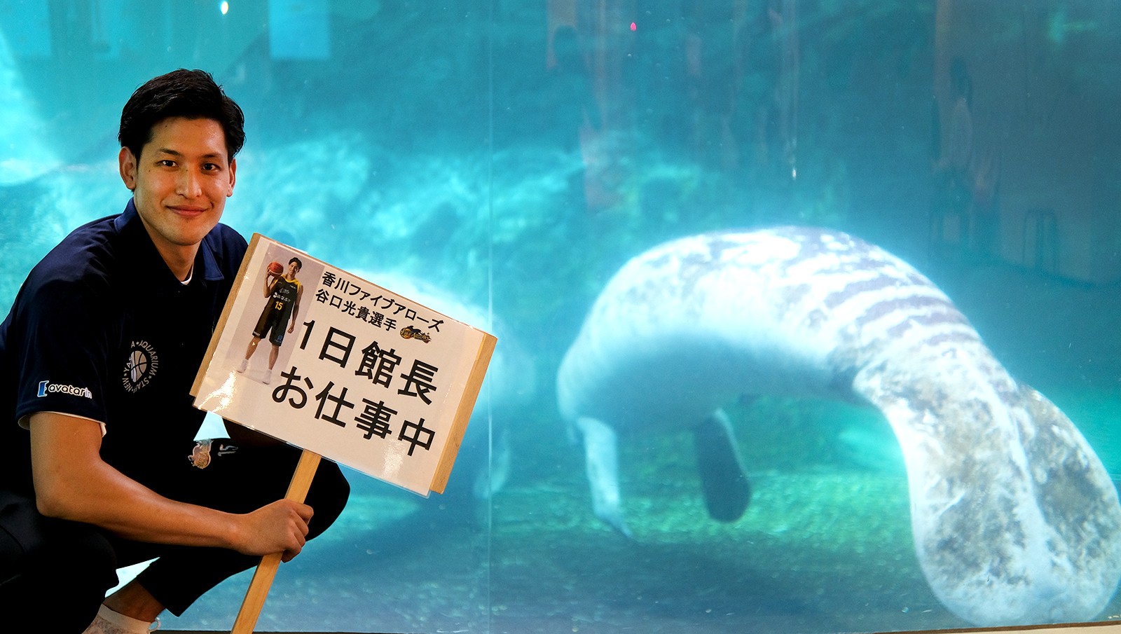 アクアリウム大好きプロバスケ選手が水族館で1日館長　水槽も制作・監修