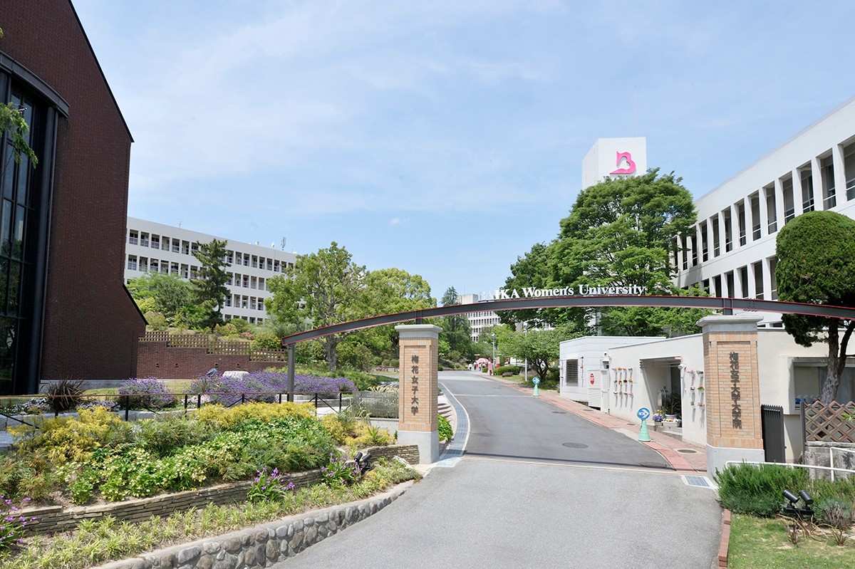 梅花女子大学