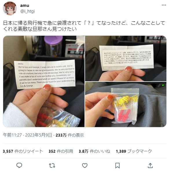 機内で外国人男性から突然渡された手紙　その内容に「ほっこり」「素敵な心遣い」