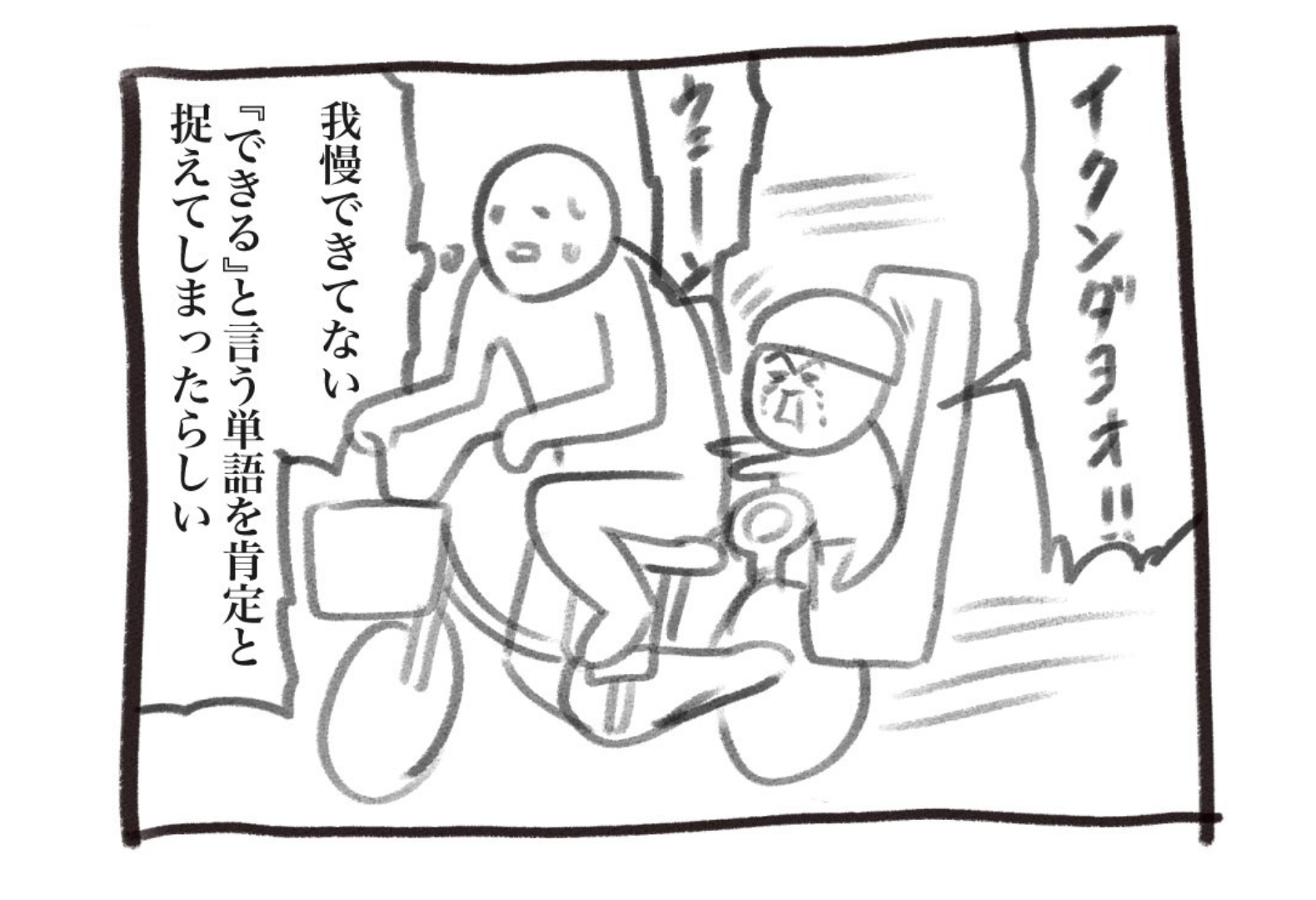 2歳の息子の一言にクスッと　“我慢できる”の意味を間違えて捉えてしまい…「日本語って難しいねぇ」