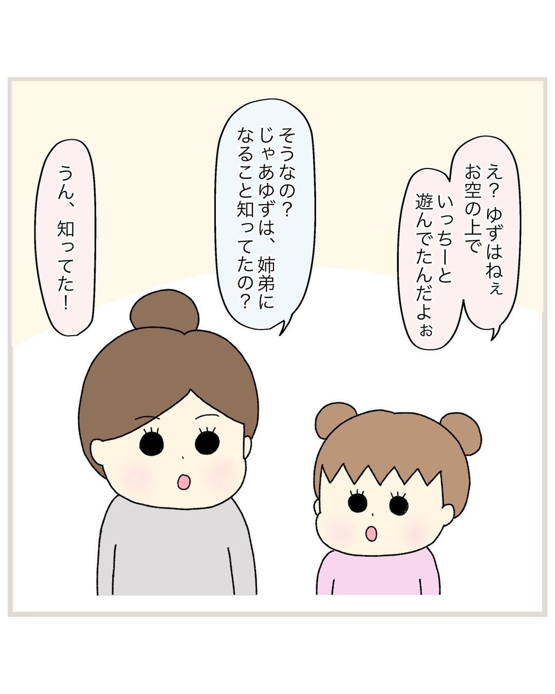 『お空の上…たんだよ』