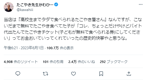 高校生まで“タダで食べられる”たこやき屋さんにお金を持った子が…→その行動に称賛の声