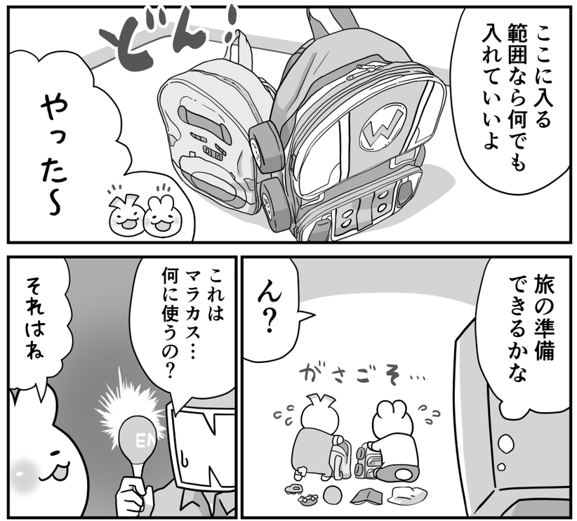 【旅行がもっと楽しくなる！？】旅行前日から子どもを楽しませる“親の工夫”に「素敵！」の声