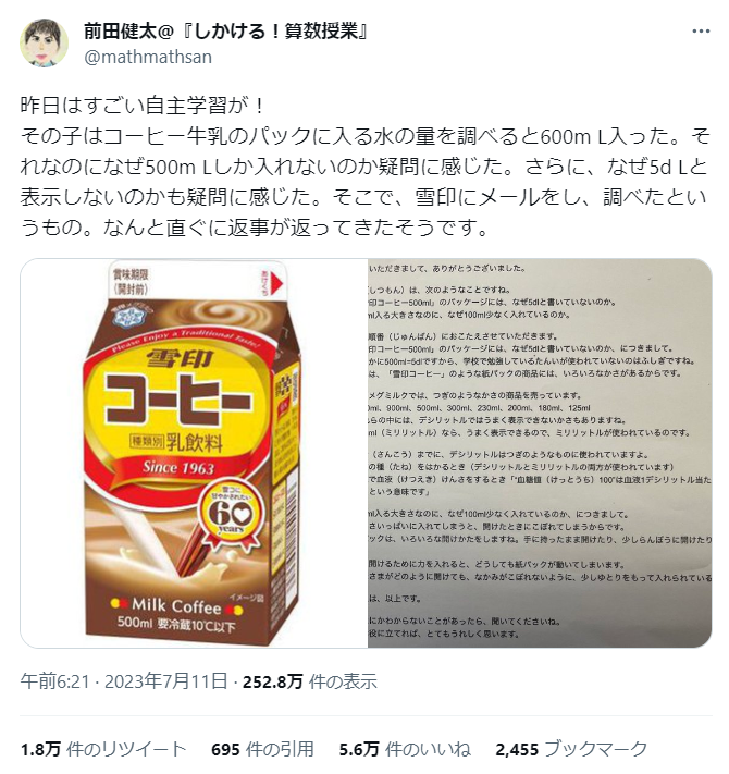 “紙パック”に疑問を持った小学生が企業に問い合わせ→企業からの丁寧な対応に「素晴らしい」の声