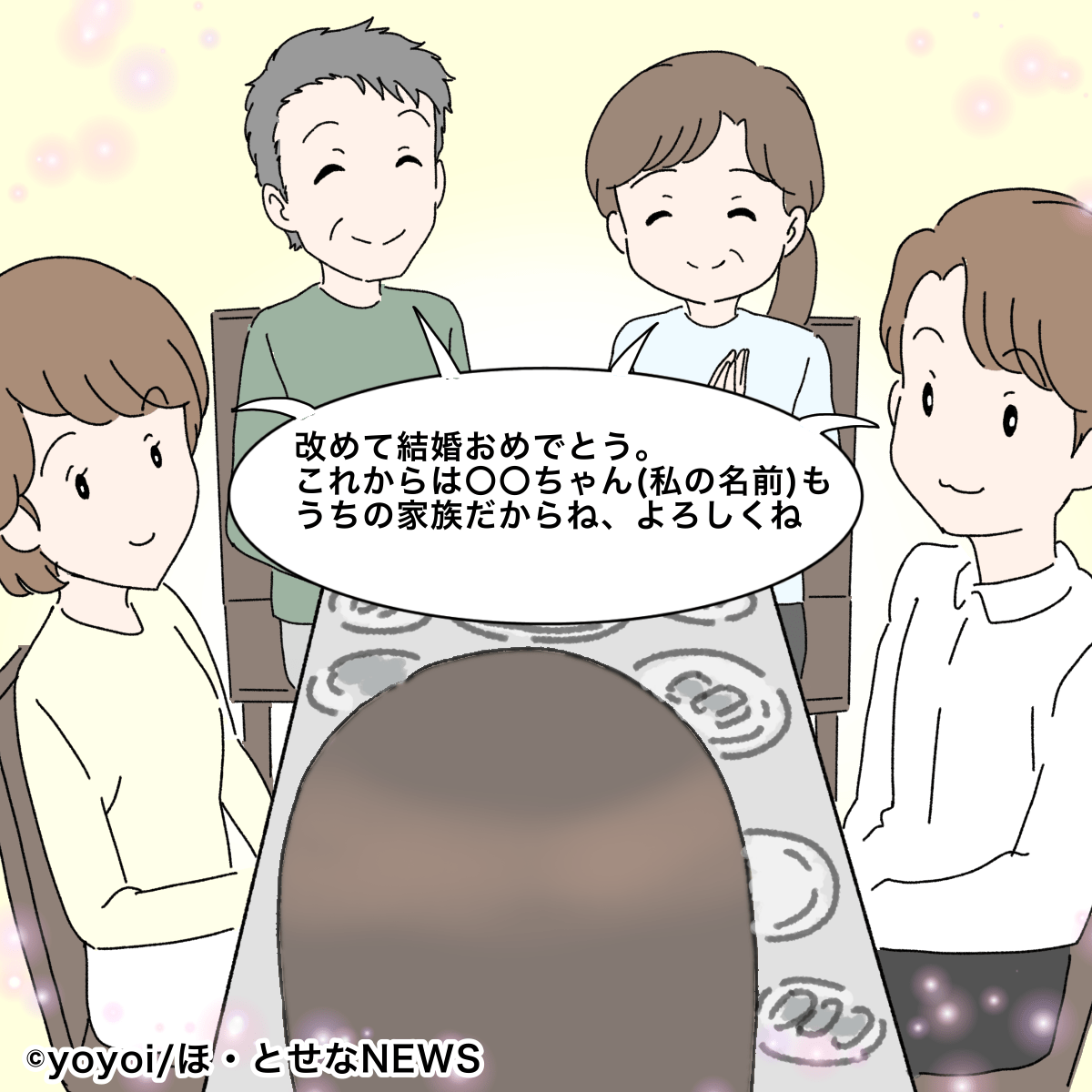 義実家で過ごす初めての年末　突然、義家族が改まり不安に思っていると…→義父の言葉にほっこり