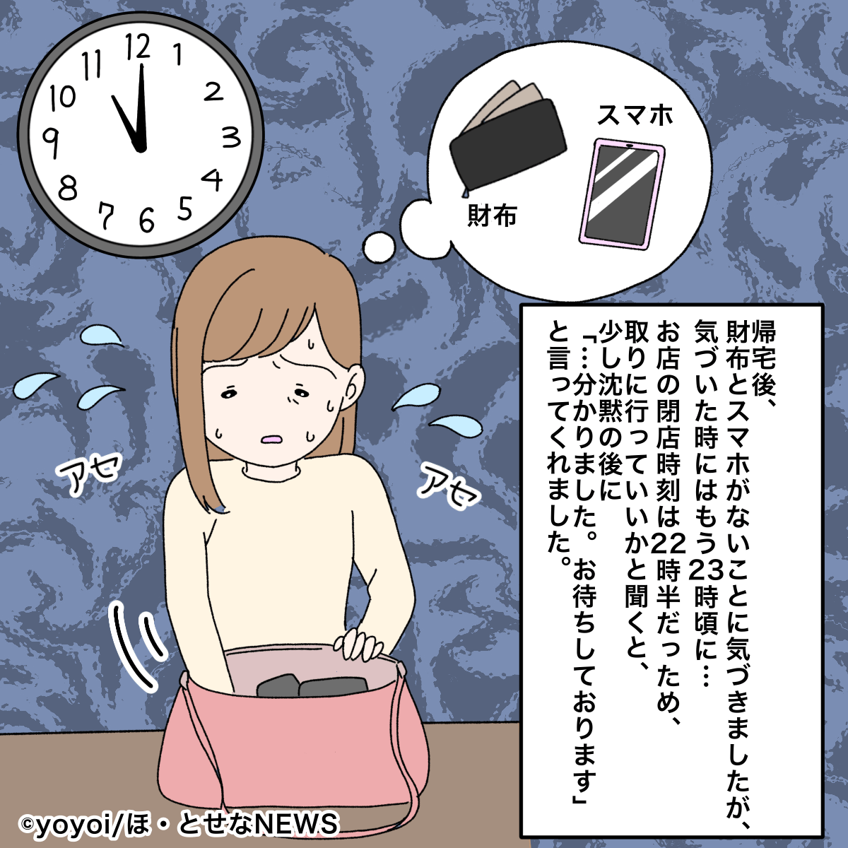 「財布とスマホがない…！」店に忘れたことに気づいた私　連絡し、閉店後に取りに行くと…「店員さんのやさしさにほっこり」