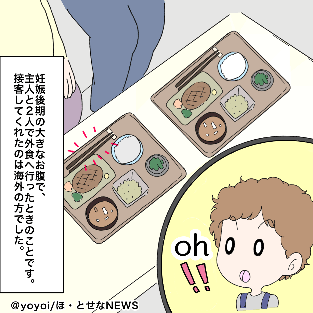 妊娠中…店員「あっ！」突然『私の箸だけ』下げられた！？→その後の店員さんの気遣いにほっこり…！