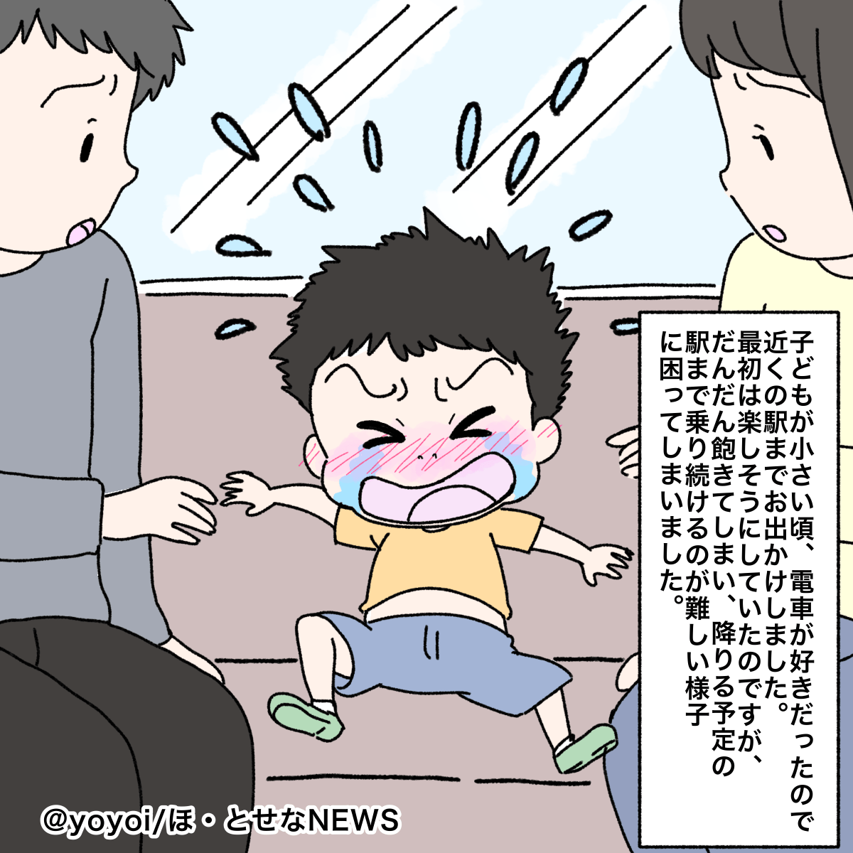 電車でぐずってしまった子ども　するとお爺さんがやってきて…→「本当にありがたかった」