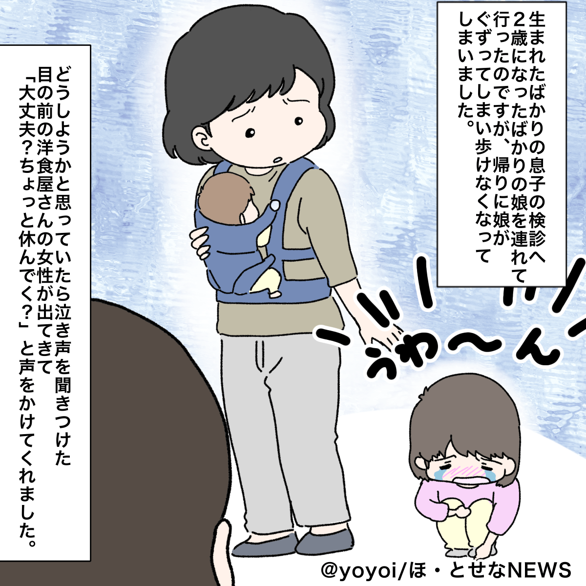 道端で動けなくなってしまった娘　困っていると飲食店から人が出てきて…→店員さんの対応に「幸せなひとときでした」