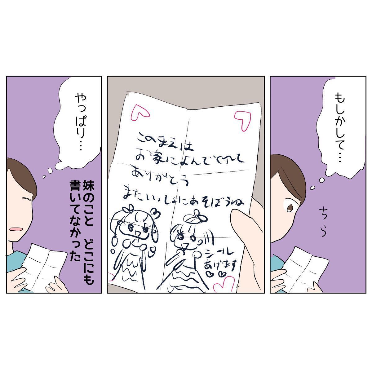 お姉ちゃんの妹を喜ばせたいととった行動に…「こんな優しい気遣いできるなんて」「なんて優しい世界」の声