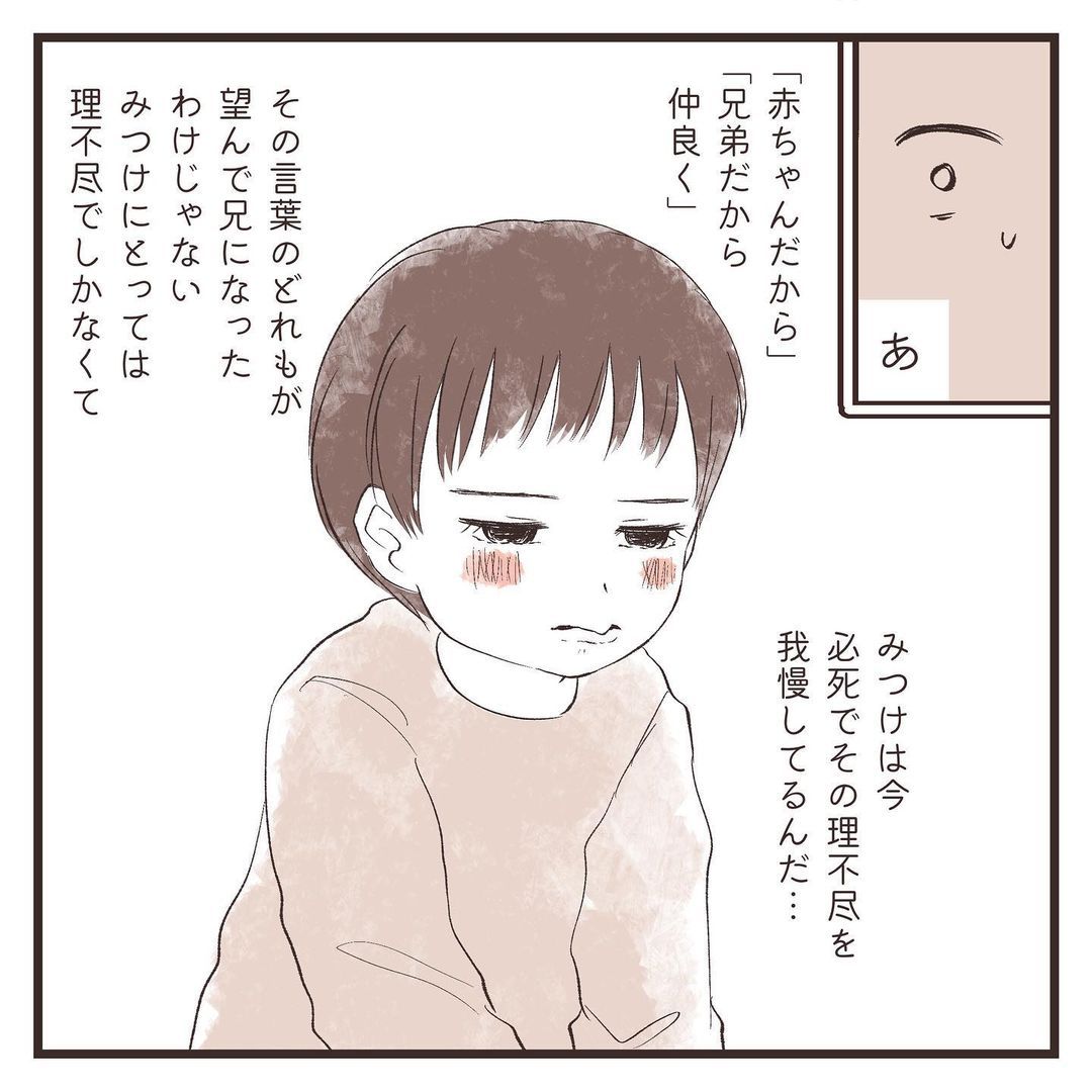 「どうして弟だけ許されるのか」上の子が感じる理不尽…　兄弟育児の難しさに「分かります」「うちも同じです」の声