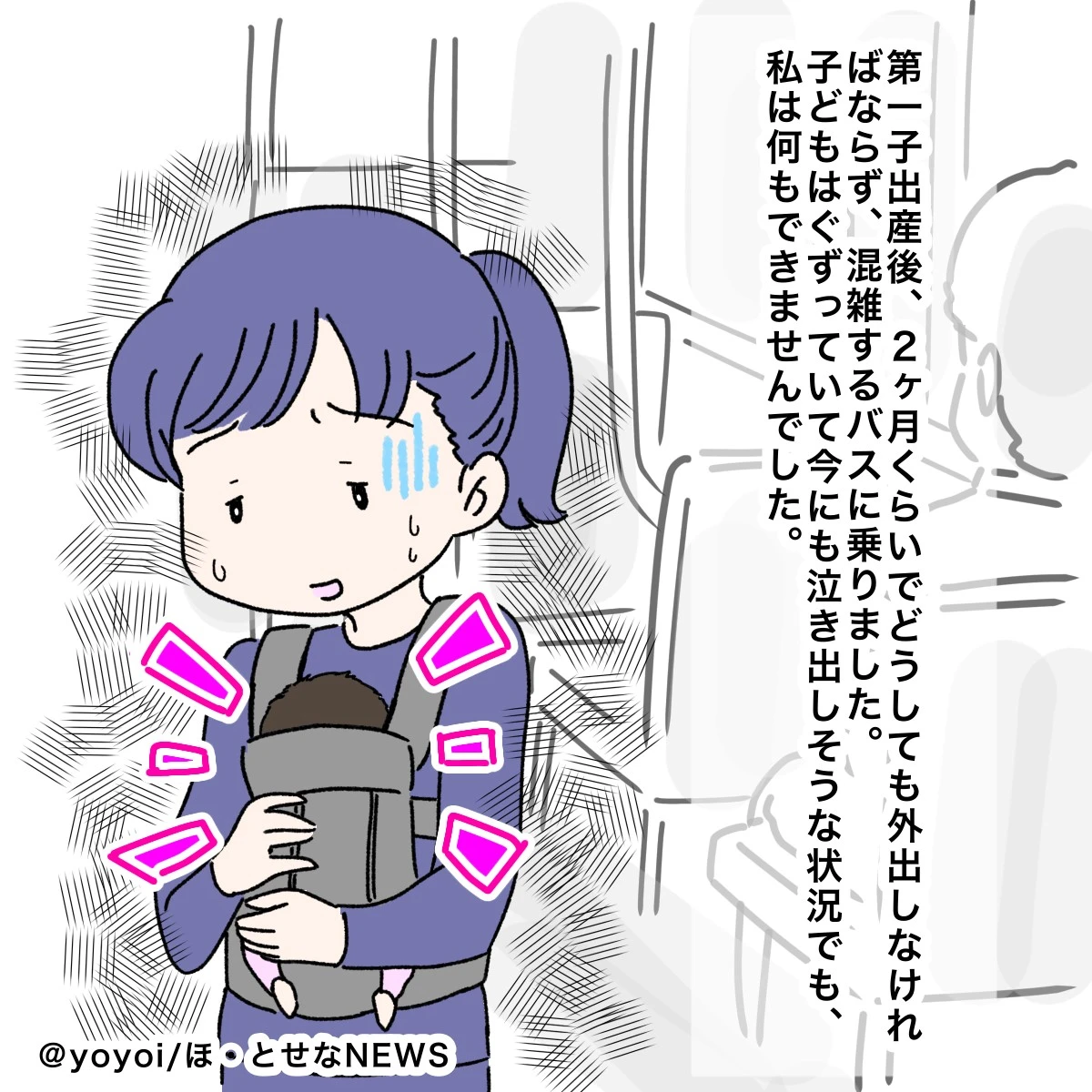 バスの中でぐずりだしてしまった赤ちゃん→困惑していると年配の女性が話しかけてくれて…「今でも忘れられない経験です」