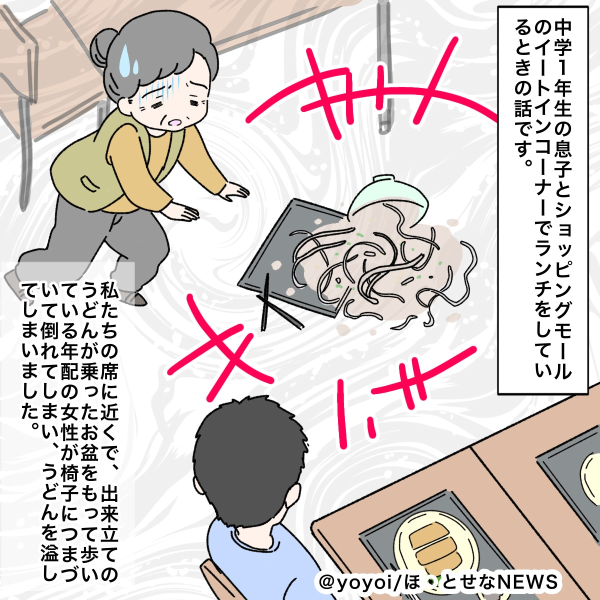 「大人でもすぐにはできないのに…」出来立てのうどんをこぼしてしまった年配女性→隣にいた息子の咄嗟の行動に父が驚いた！