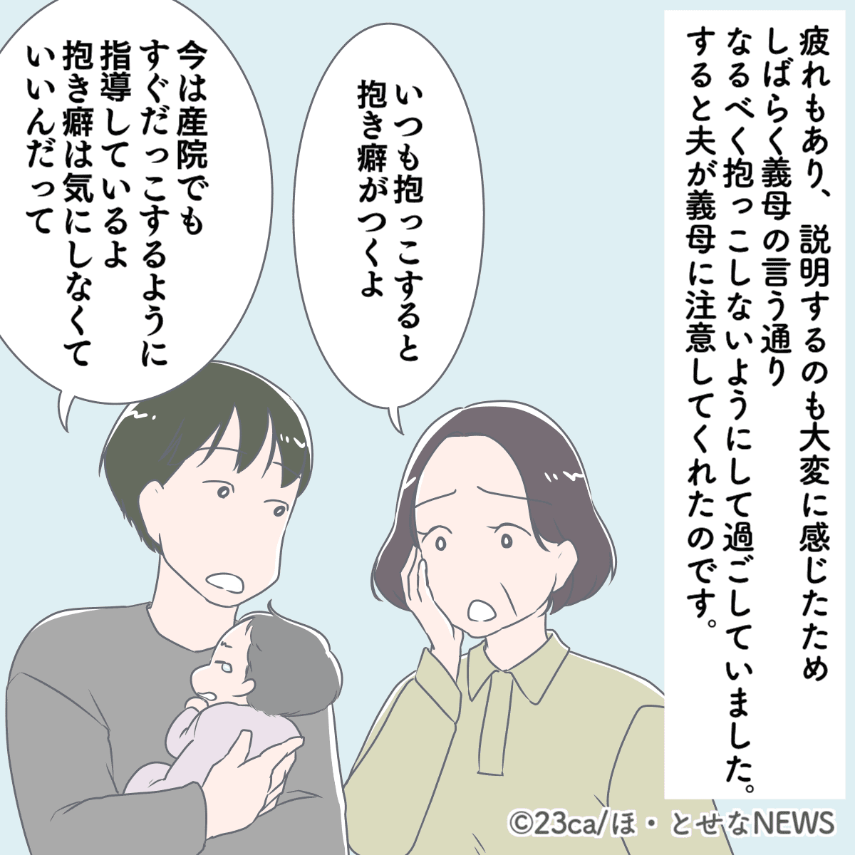 号泣する娘を見て…義母「放っておけ」→しかし、夫の”ひと言”で義母の行動にも変化が