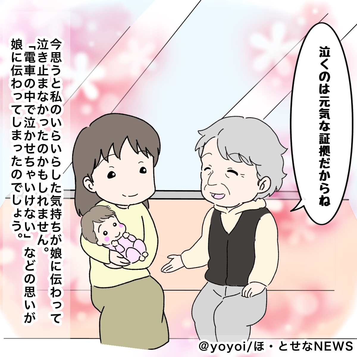 『電車で優…れた話②』