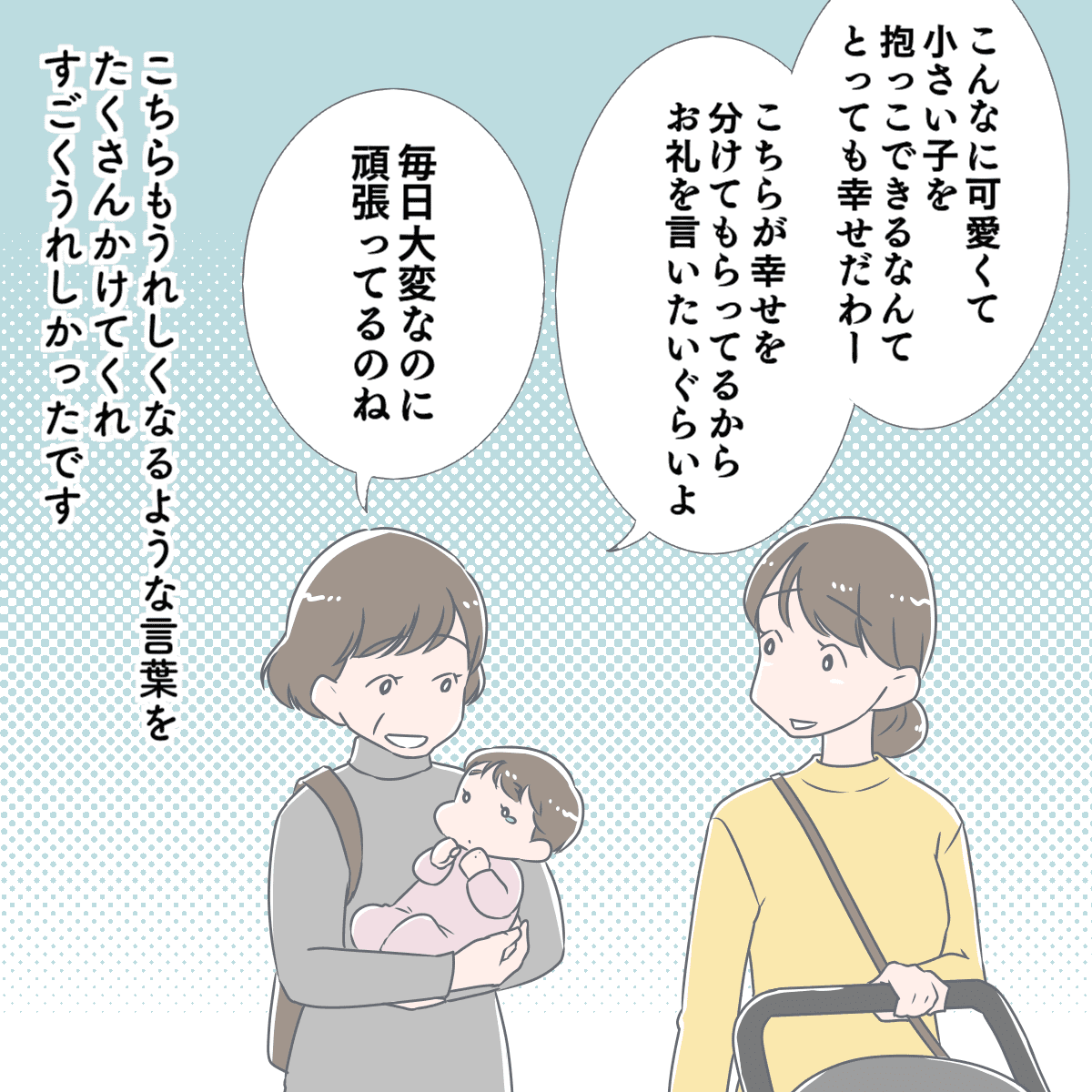 赤ちゃんを…てくれた②