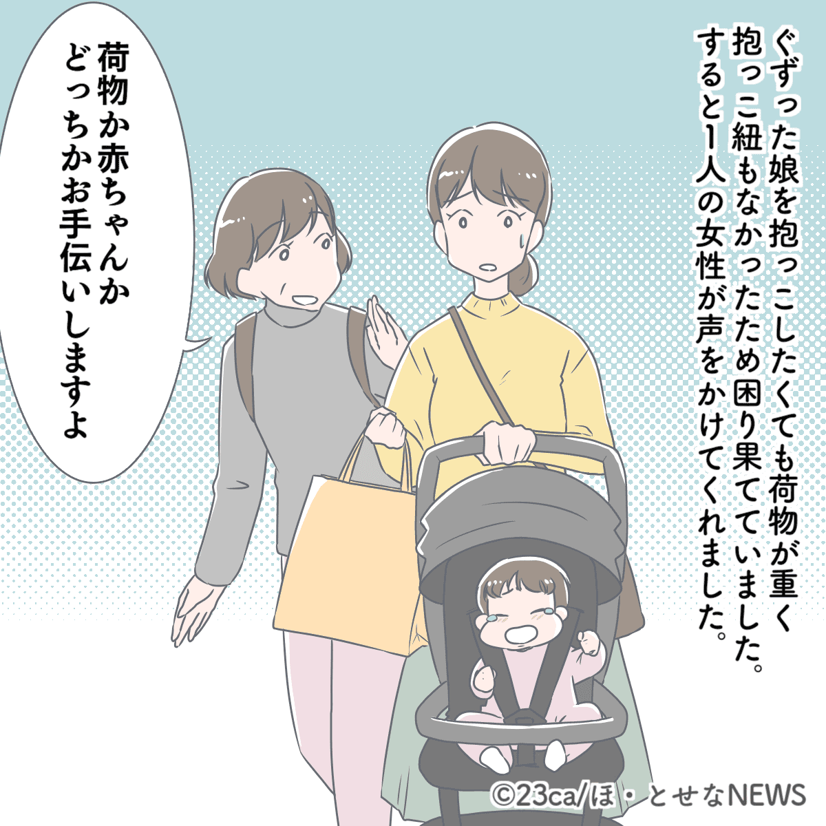 ベビーカーでぐずり始めた娘→抱っこすることができない状況に「お手伝いしますよ」の一声