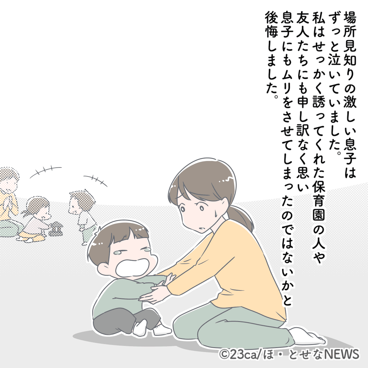 『子育て中にかけられた優しいひと言①』イラスト：23ca