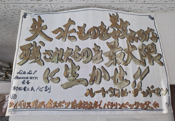 ジムに貼っ…伝えている