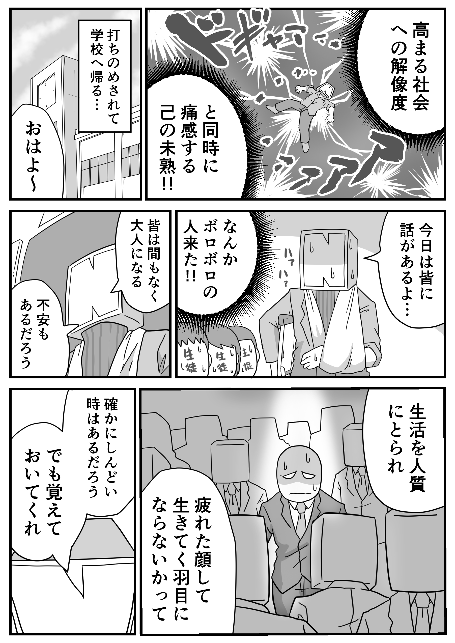 「君にはまる場所だってきっとある！」漫画家兼現役教師が生徒に伝えたいことを描いた漫画に「生徒の心に刺さるはず」「いい先生」の声