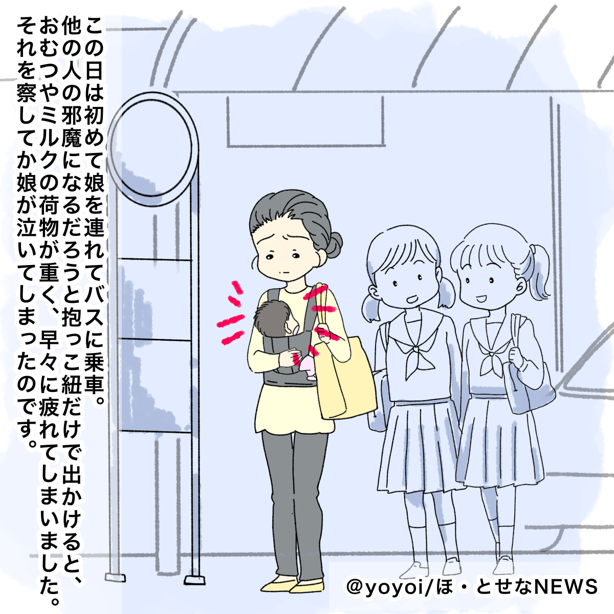 バス停で大泣きする0歳の娘　すると、後ろにいた女子中学生の対応で「素直な優しさにとてもほっこり」