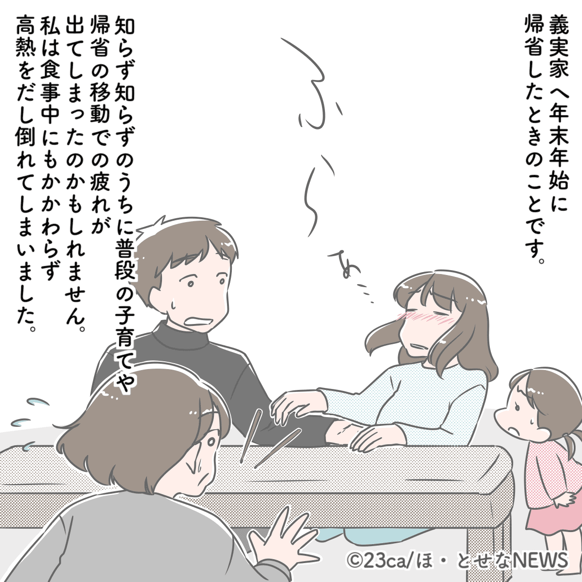義実家に帰省中、発熱してしまった嫁→義母の優しさに「本当に涙が出そうでした」