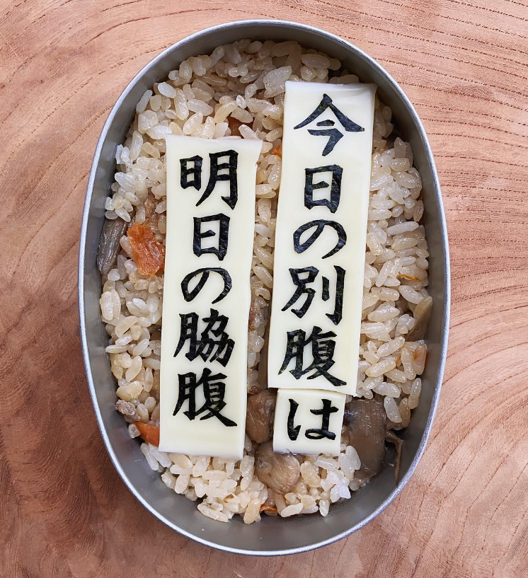 “感想を聞くのは照れくさい”父が作る娘への弁当　そのセンスに「笑って食べられないかも」「爆笑」の声