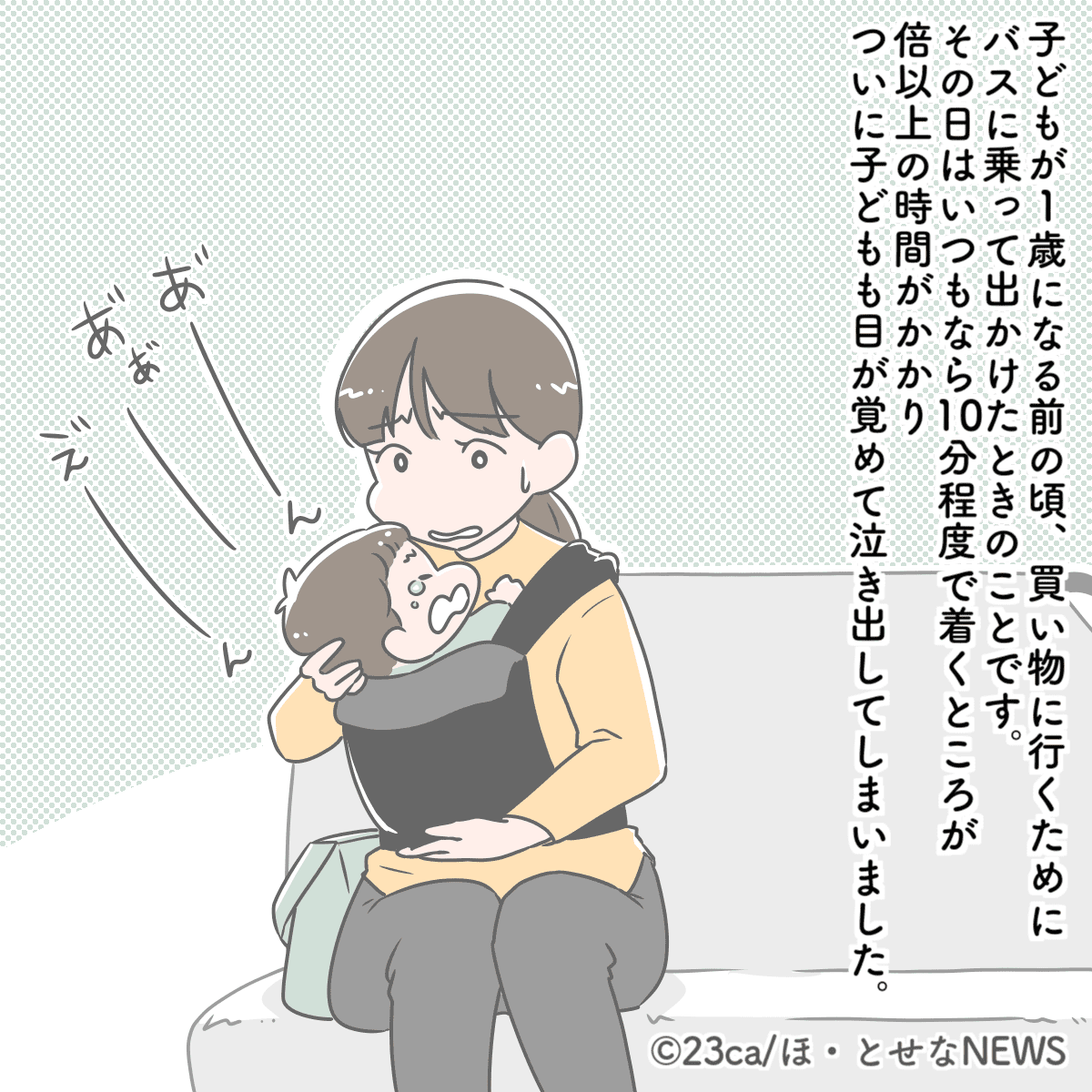 バスで泣き出した1歳の子ども　車内がピリつく中、必死になだめていると…女子高生の行動で「温かい気持ちになりました」