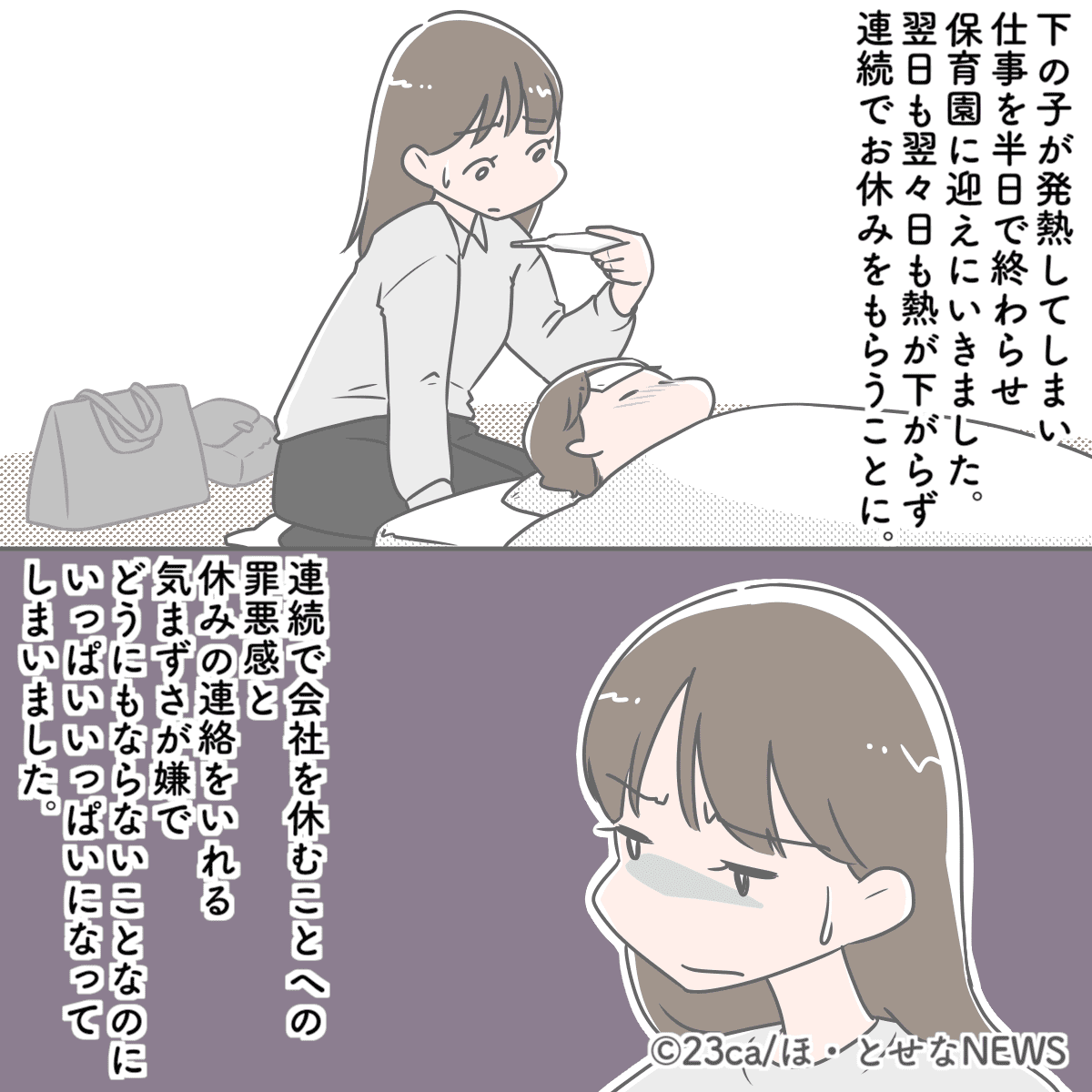 子の体調不良で会社を”連続欠勤”することに罪悪感…　すると、母からの突然の電話に「自信がもてました」