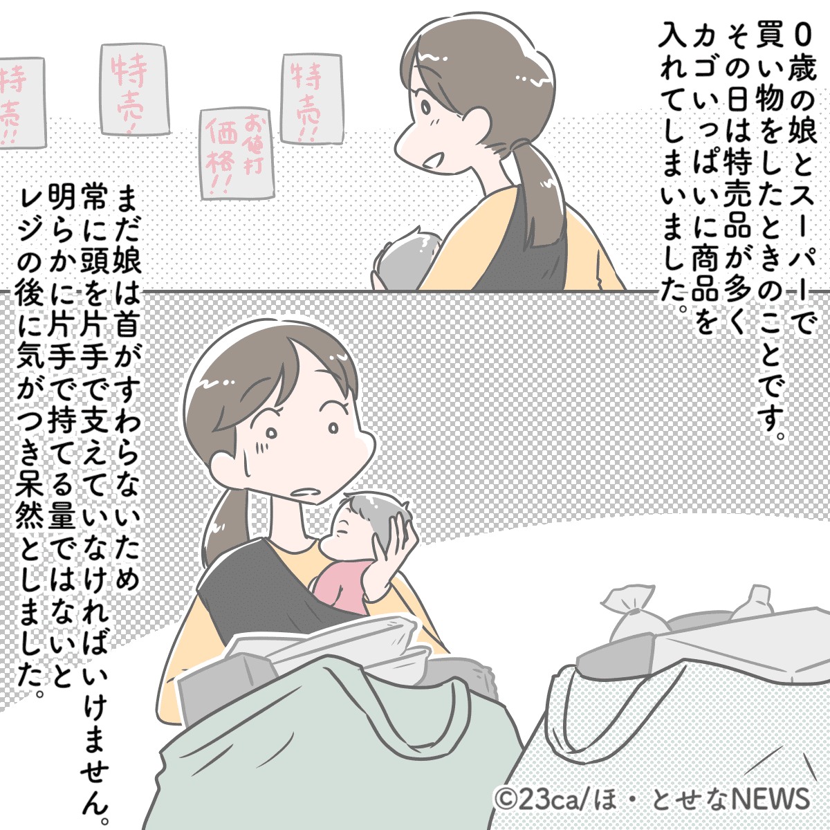 0歳の娘と買い物で“大量買い”をしてしまい…　困っていると店員さんの対応に「感動しました」