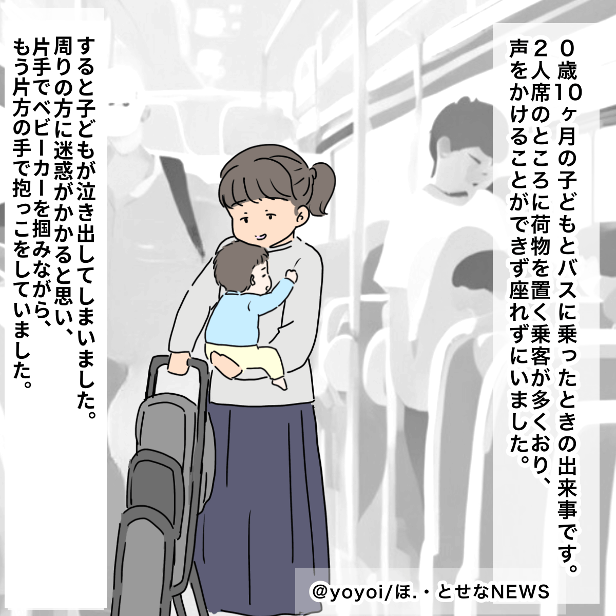 混雑するバスの中、約10kgの泣いている赤ちゃんを片手で抱える母親　すると近くの男性が声をかけ…「涙が出そうでした」