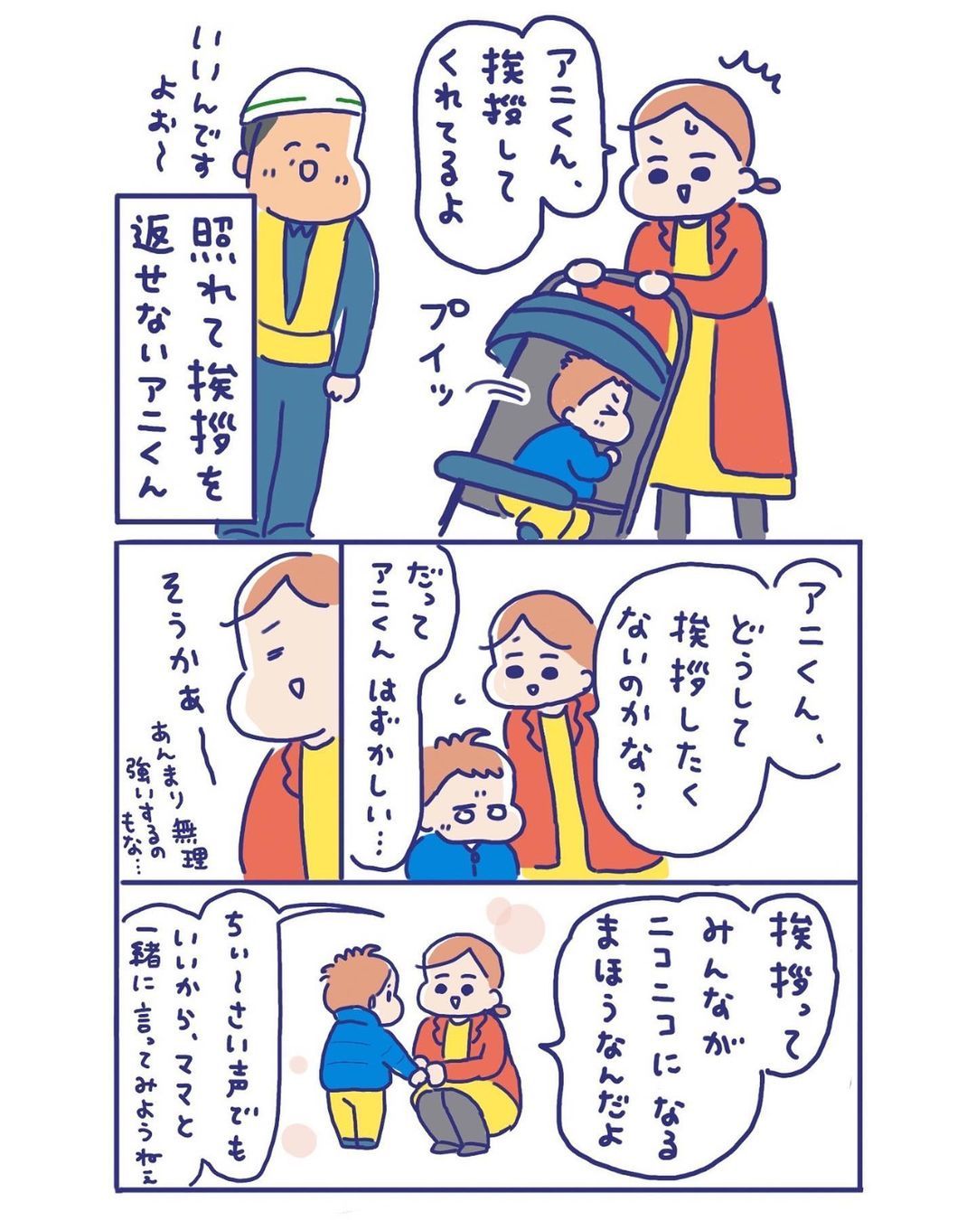 「恥ずかしい」と挨拶できずにいた息子が…ついに挨拶を！その照れ隠しの方法に「声出してわらった」の声