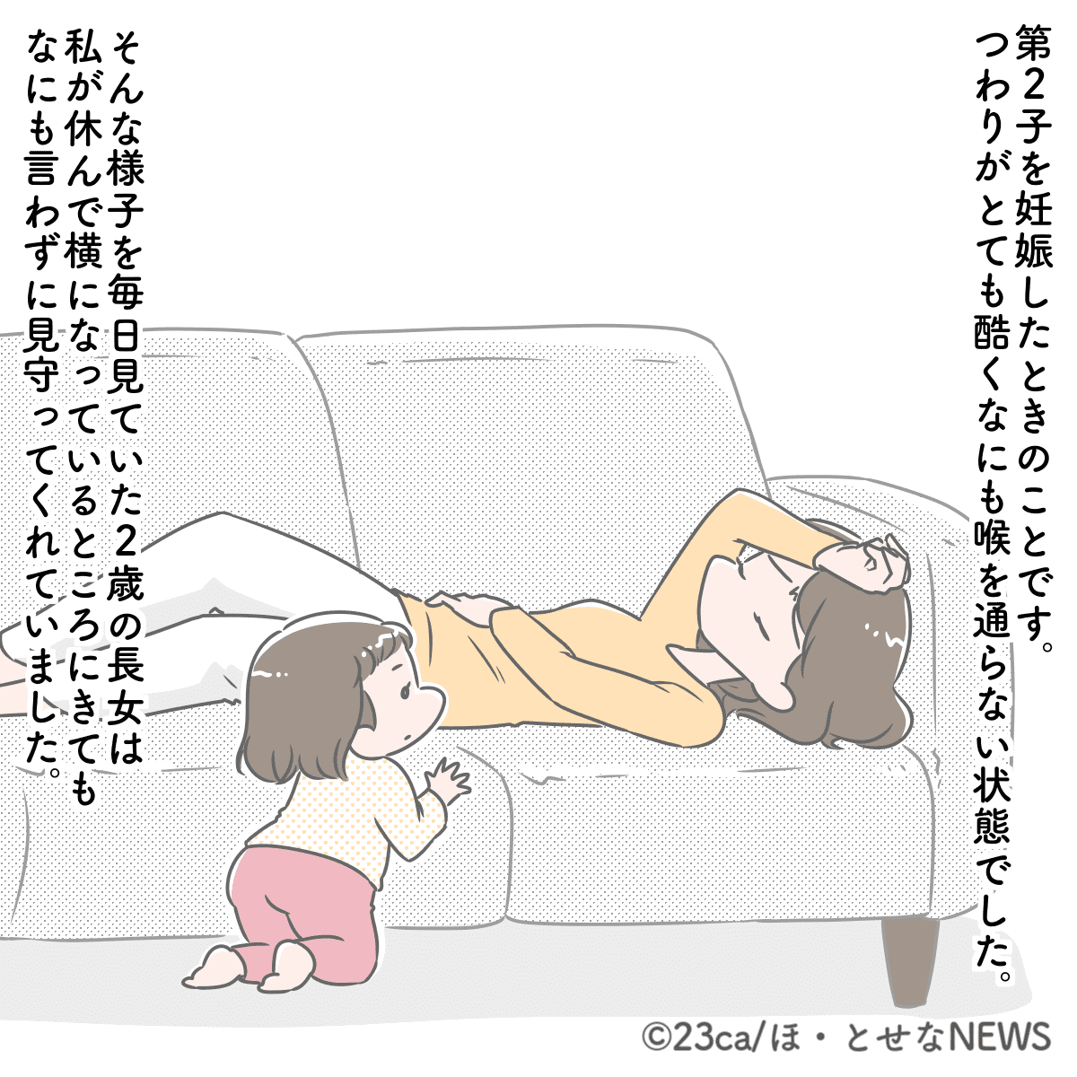 第2子妊娠中、つわりで苦しみ「娘の気持ちに寄り添えていなかった…」しかし、2歳の長女の言動に「優しさを教わりました」