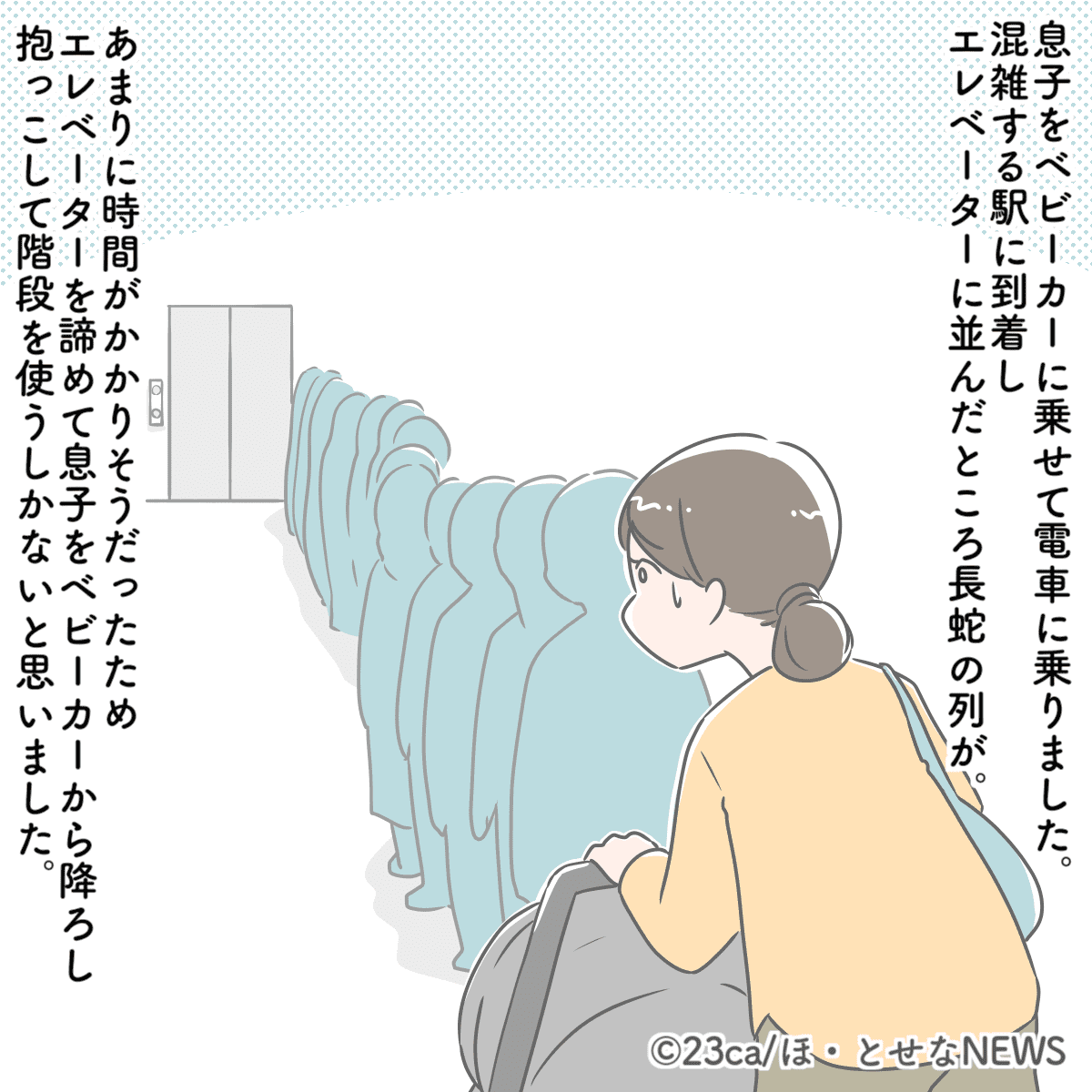 エレベーターに乗れず2歳の息子を抱え、ベビーカーを持って階段に上ろうとしていた母親　すると、男性に声をかけられ「心が温かくなりました」
