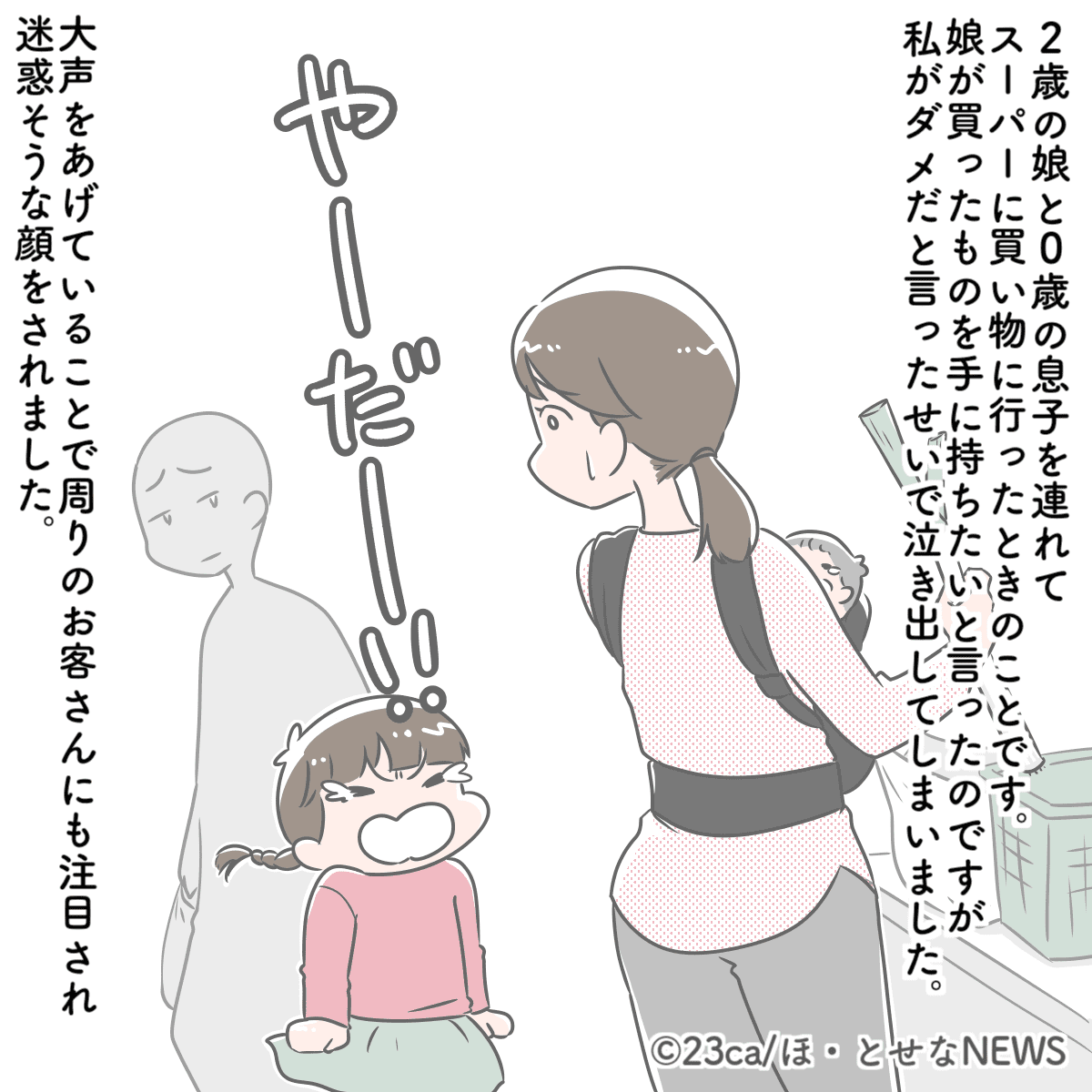 スーパーでギャン泣きの2歳児に周りは迷惑そうな顔…　すると、近くにいた親子の“勇気ある”行動で「娘も泣き止みました」