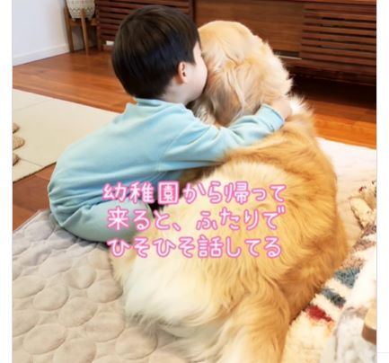 3歳児と愛犬がひそひそと内緒話をする姿に「尻尾が嬉しさを物語っている」の声　何を話していたのかを親に聞いた
