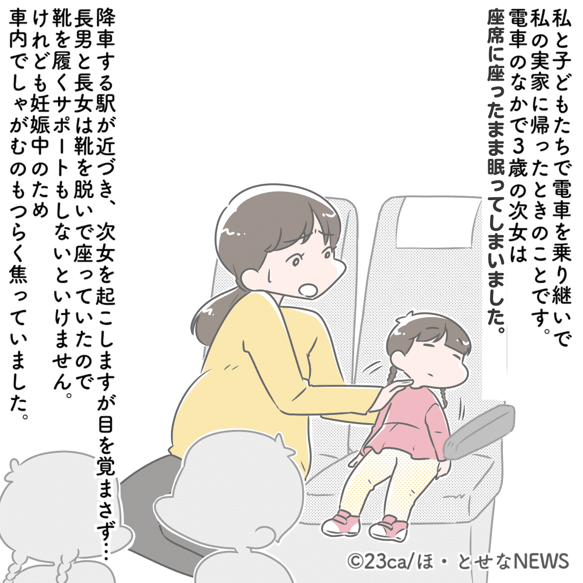 電車で…母「子どもたち、うるさかった…？」子ども3人の対応に焦っていると近寄ってきた乗客　警戒していると…「ただただ感謝の気持ちです」