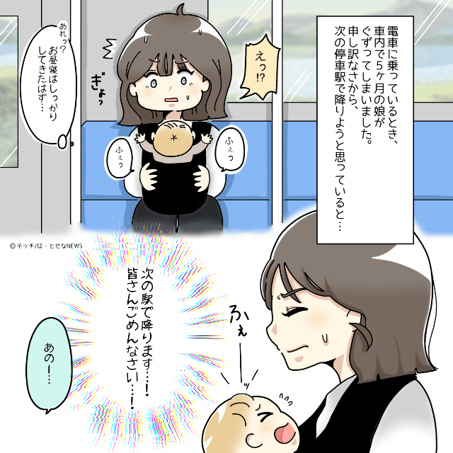 電車で泣きだした生後5ヶ月の娘　次の駅で降りようとした母親に、男の子が近寄ってきた！？→男の子の行動に「嬉しかった…！」と母親称賛