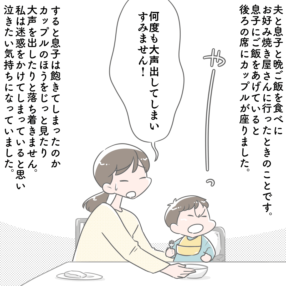 飲食店で騒ぎ出した1歳の息子　周りに謝罪する母親に対して、店員やお客の対応に…母親「もう一度お礼を言いたい」