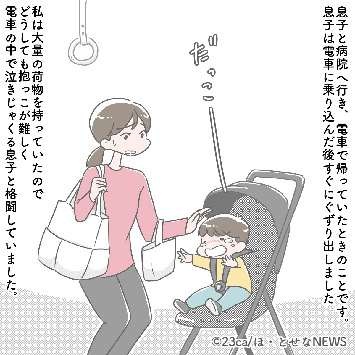 帰宅ラッシュの電車内で、大泣きする1歳の息子に必死になだめる母親　すると女の子が声を掛けてくれて…「本当に感動しました」