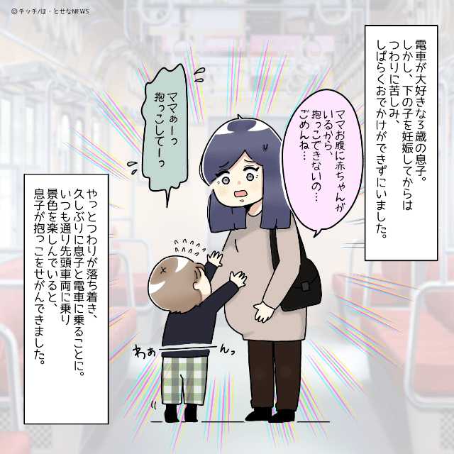 電車内で…「ママお腹に赤ちゃんがいるから」3歳息子のお願いを断った妊婦の母親　すると近くにいた女性の申し出に「これ以上ない機会だった」