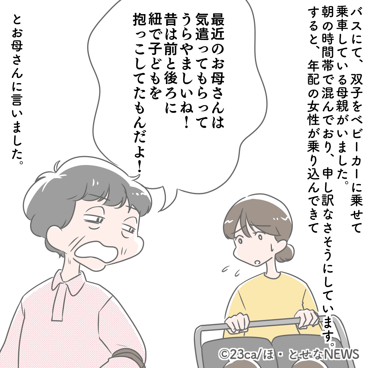 「最近のお母さんは羨ましいわ！」バスで冷たい言葉をかけられたベビーカーを乗せた母親　思わず話しかけると…母親の事情に「声をかけてよかった」