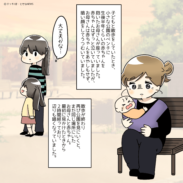 公園で泣き続ける赤ちゃんと暗い顔の母親　2時間以上同じ場所で座り続けている母親に声をかけると…「可愛いけど、しんどい…」