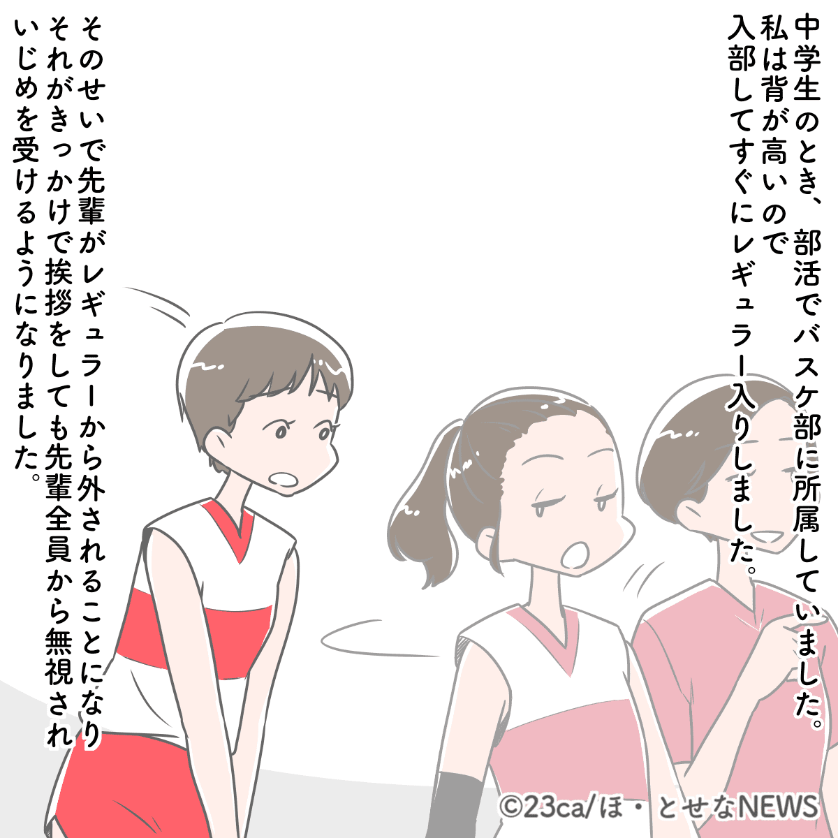 部活の先輩からいじめを受け、耐え切れず母に打ち明けた娘　「私の味方はここに必ずいる」前向きになれた母の言葉