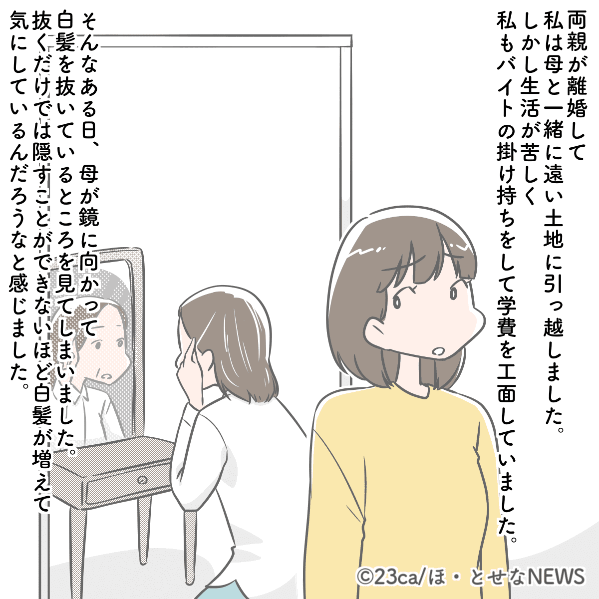 離婚後、おしゃれを我慢して育ててくれた母親　そんな母を見て母の日に贈ったものに…母「こんなに幸せにしてくれる子はいない」と号泣
