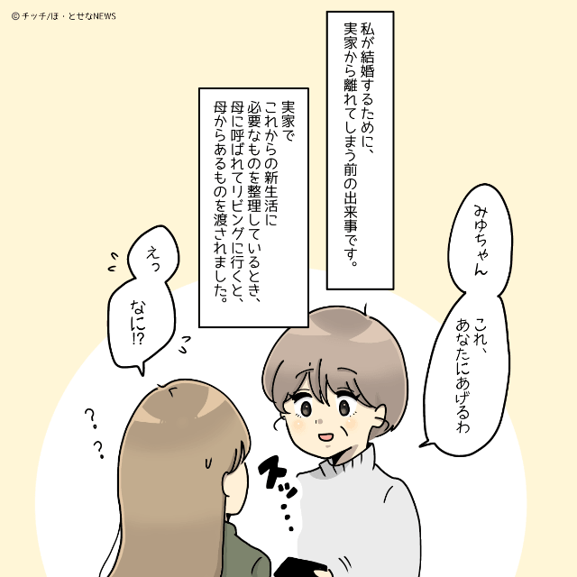 結婚後、母から渡された“通帳”　その中身を見てみると「裕福な家庭ではなかったのに…」　母の愛に涙