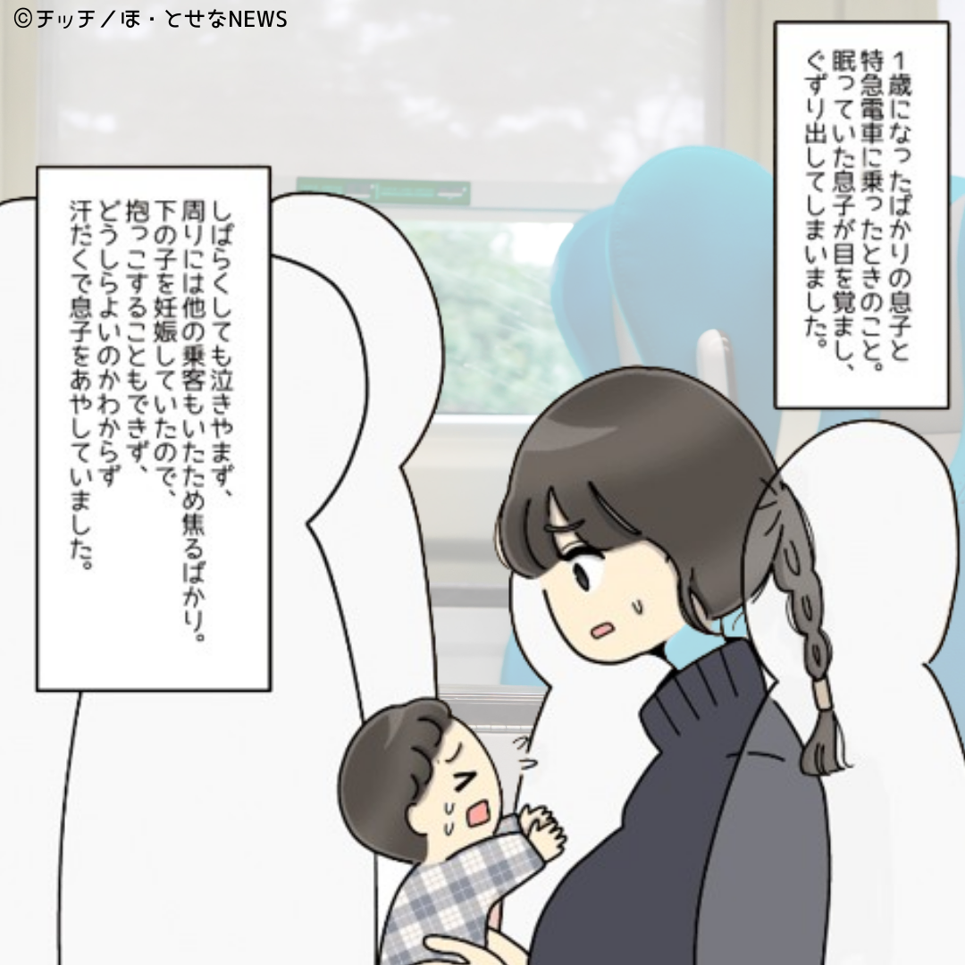 特急電車で泣き出す1歳の息子　「もう限界だ」と思い、席を立とうとすると…　後ろの席にいた乗客の言葉で、状況が一変