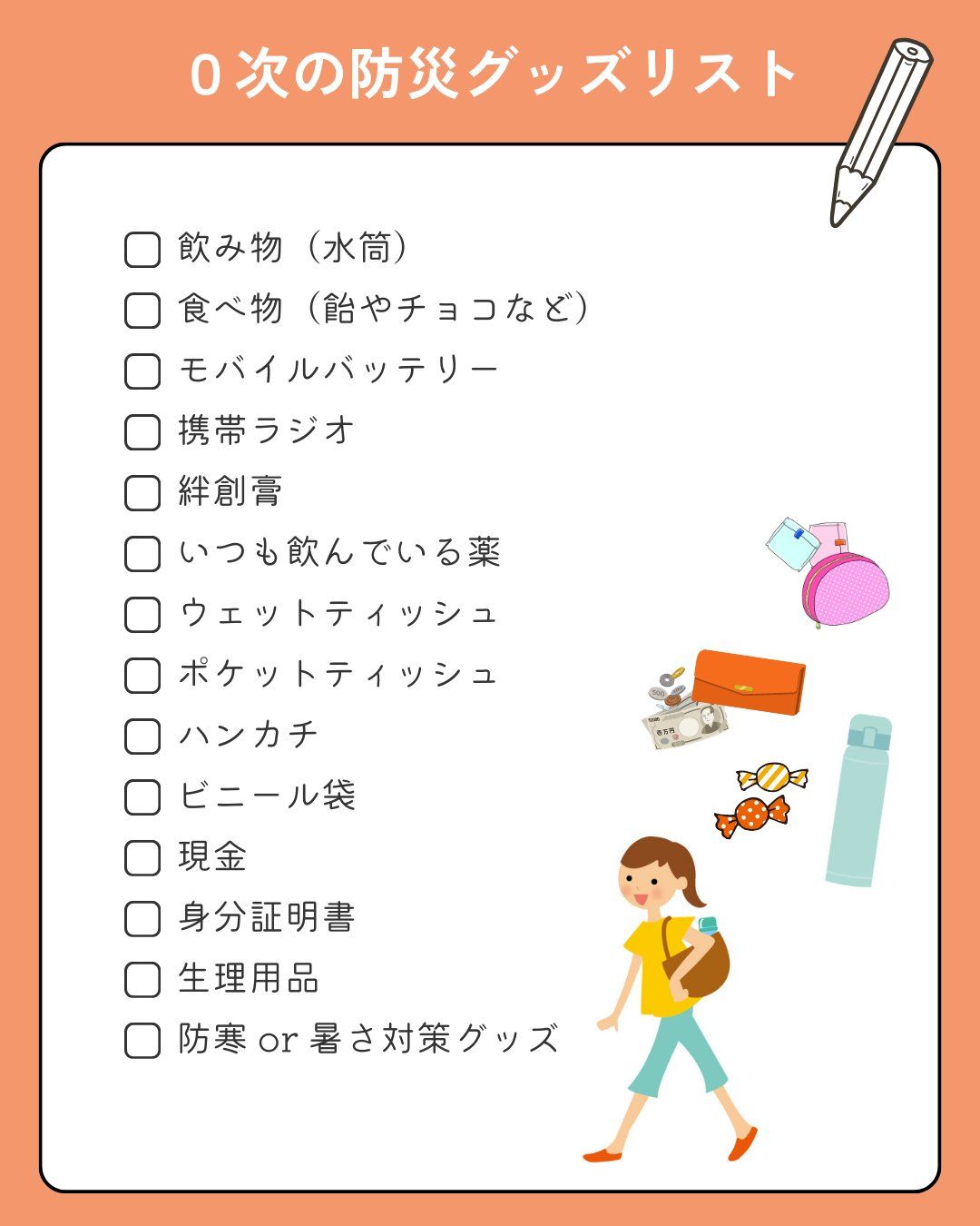 防災④